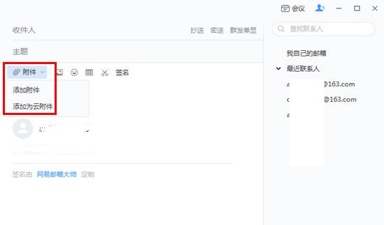 网易邮箱大师如何添加Word附件