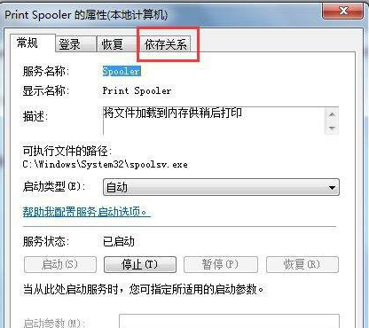 win7系统提示print spooler错误怎么办