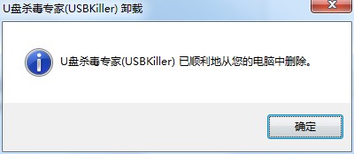 U盘杀毒专家