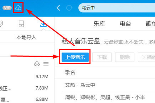 酷狗音乐怎么上传歌曲