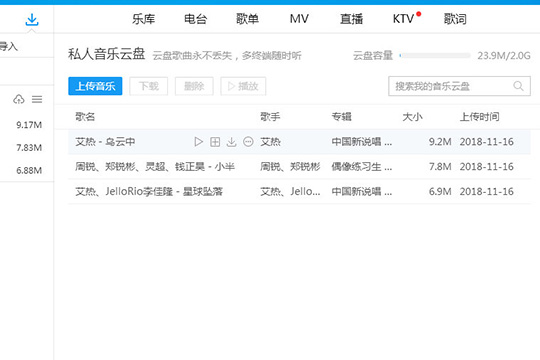酷狗音乐怎么上传歌曲