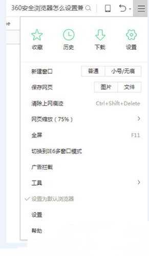 360安全浏览器怎么设置兼容模式