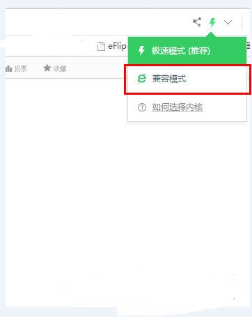 360安全浏览器怎么设置兼容模式