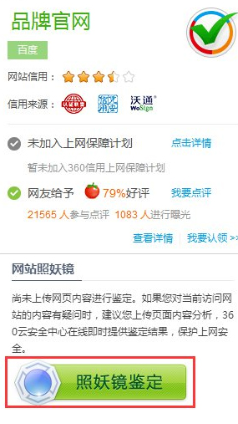 360安全浏览器照妖镜功能怎么用