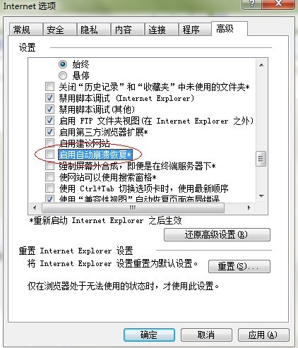 win7 IE相关问题