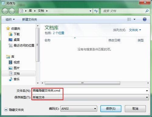 win7系统打开U盘文件夹被病毒隐藏怎么办