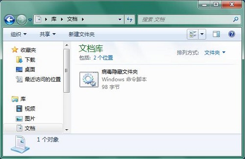 win7系统打开U盘文件夹被病毒隐藏怎么办