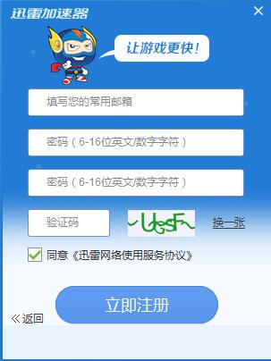 迅雷网游加速器