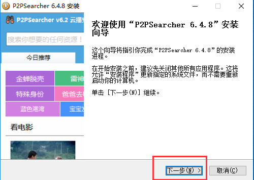 p2psearcher