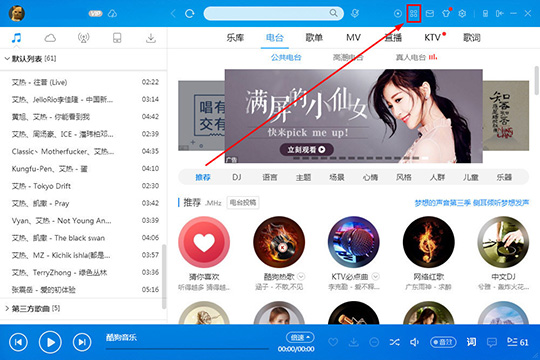 酷狗音乐怎么检测网络