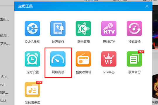 酷狗音乐怎么检测网络