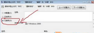 win7系统关机、注销、重启按钮不见了怎么办