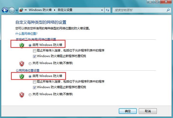 win7系统防火墙打不开怎么办