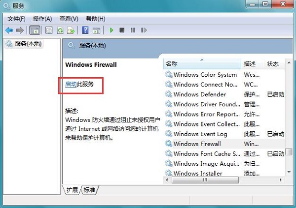 win7系统防火墙打不开怎么办