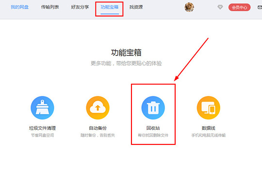 百度网盘电脑版