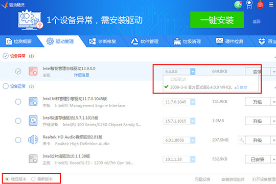 驱动精灵怎么安装打印机驱动