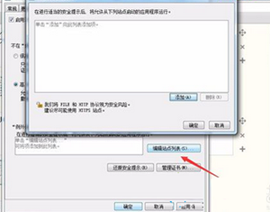 win7系统打开网页提示应用程序已被JAVA安全阻止怎么办