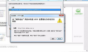 win7系统打开网页提示应用程序已被JAVA安全阻止怎么办