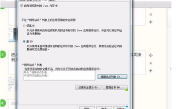 win7系统打开网页提示应用程序已被JAVA安全阻止怎么办