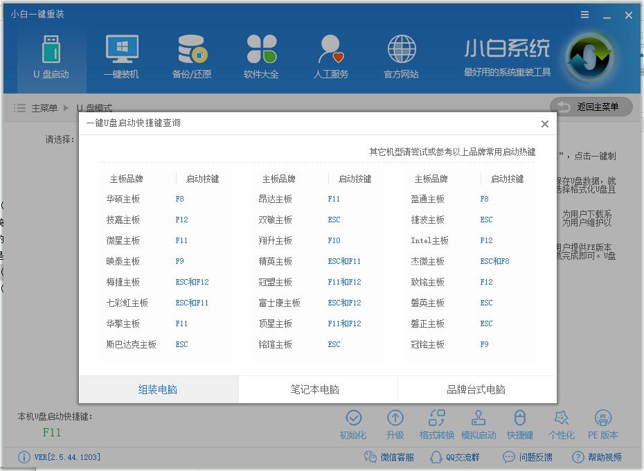 小白一键重装系统