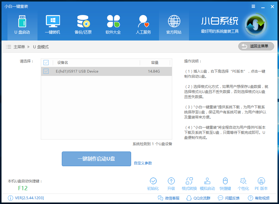 小白一键重装系统