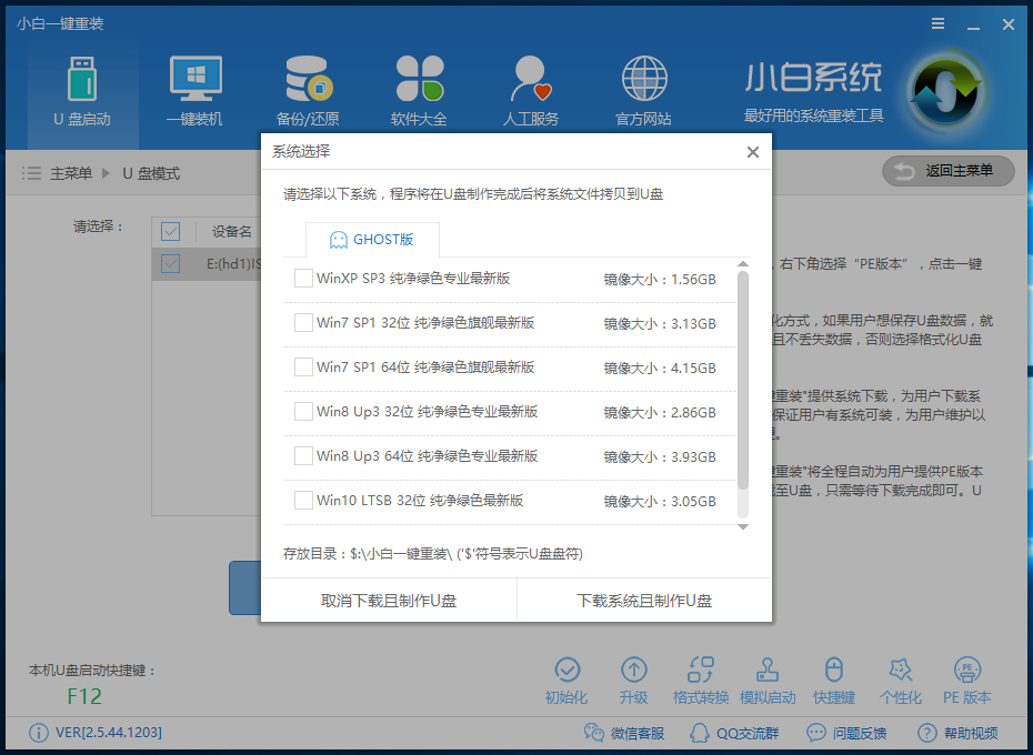 小白一键重装系统