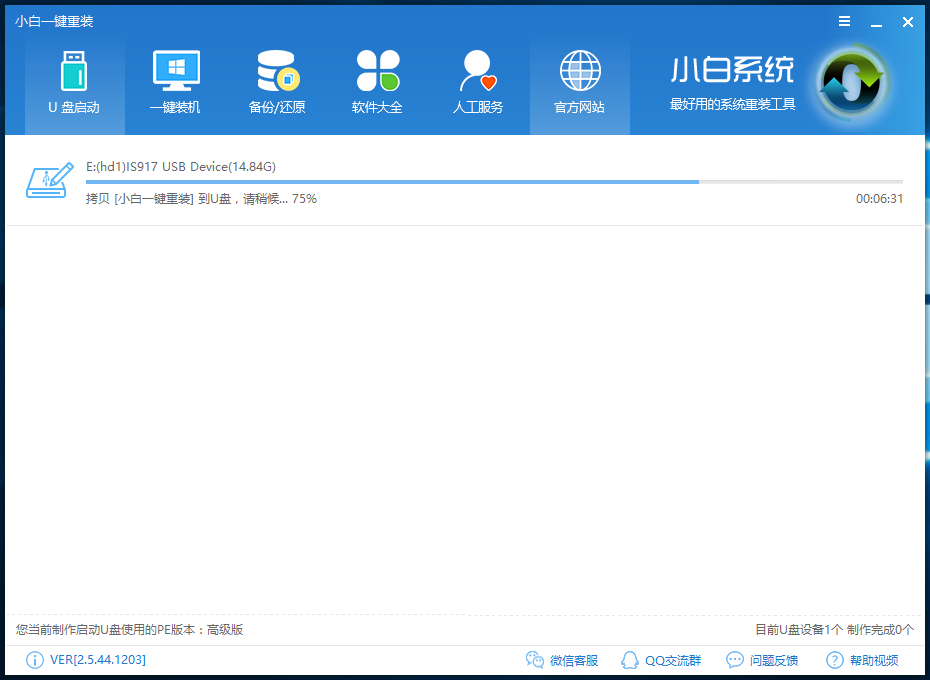 小白一键重装系统