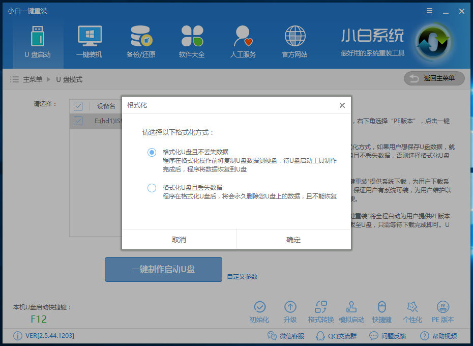小白一键重装系统