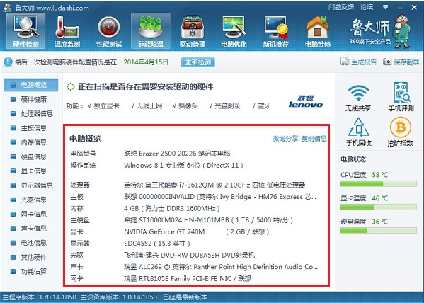 win8怎么查看电脑配置