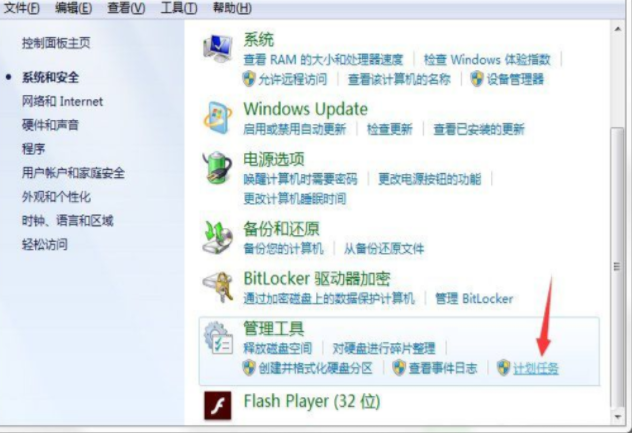 win7计划任务怎么设置