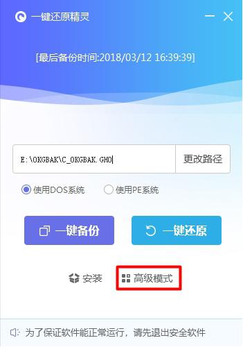 一键还原精灵最新版
