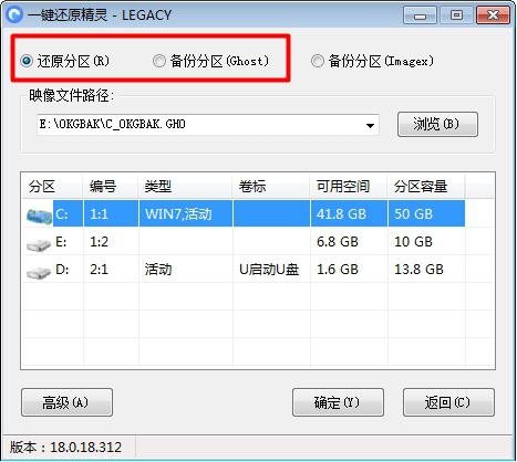 一键还原精灵最新版