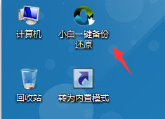 小白一键重装系统使用教程