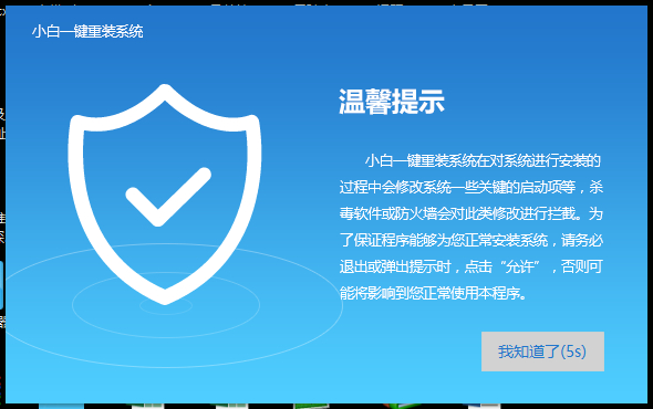 小白一键重装系统win7