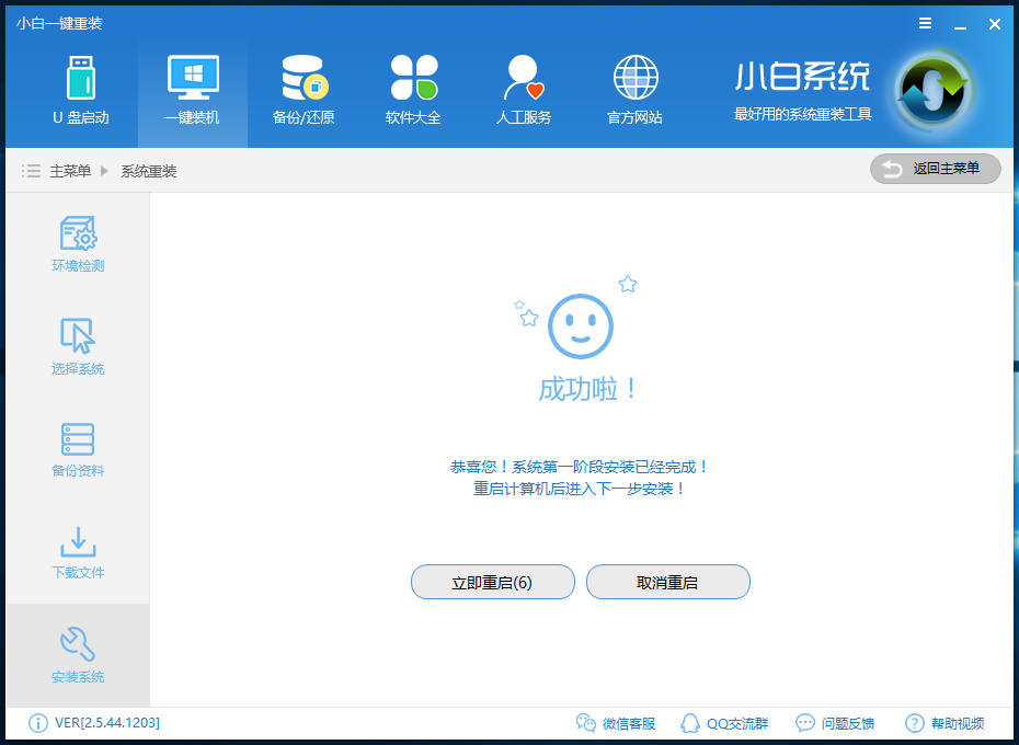 小白一键重装系统win7