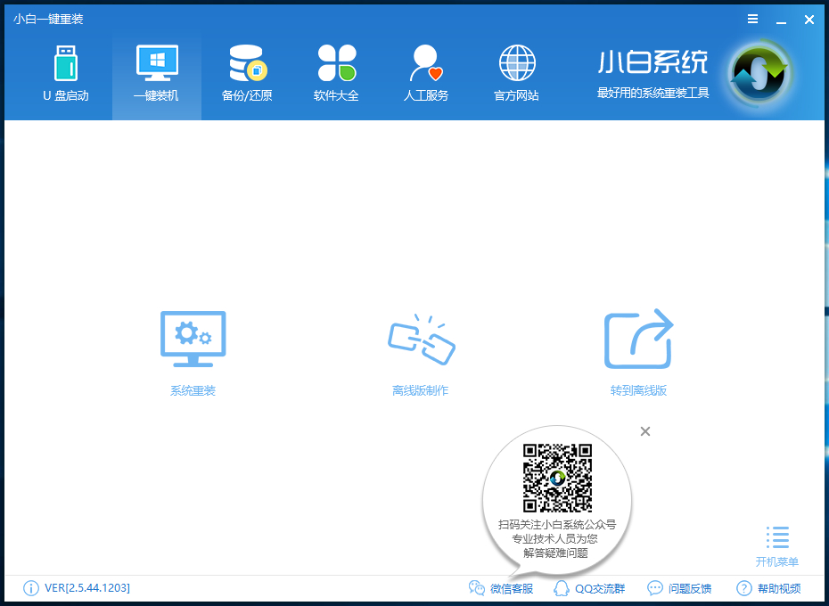 小白一键重装系统怎么安装win7系统