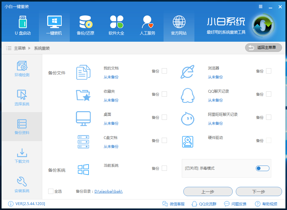 小白一键重装系统怎么安装win7系统