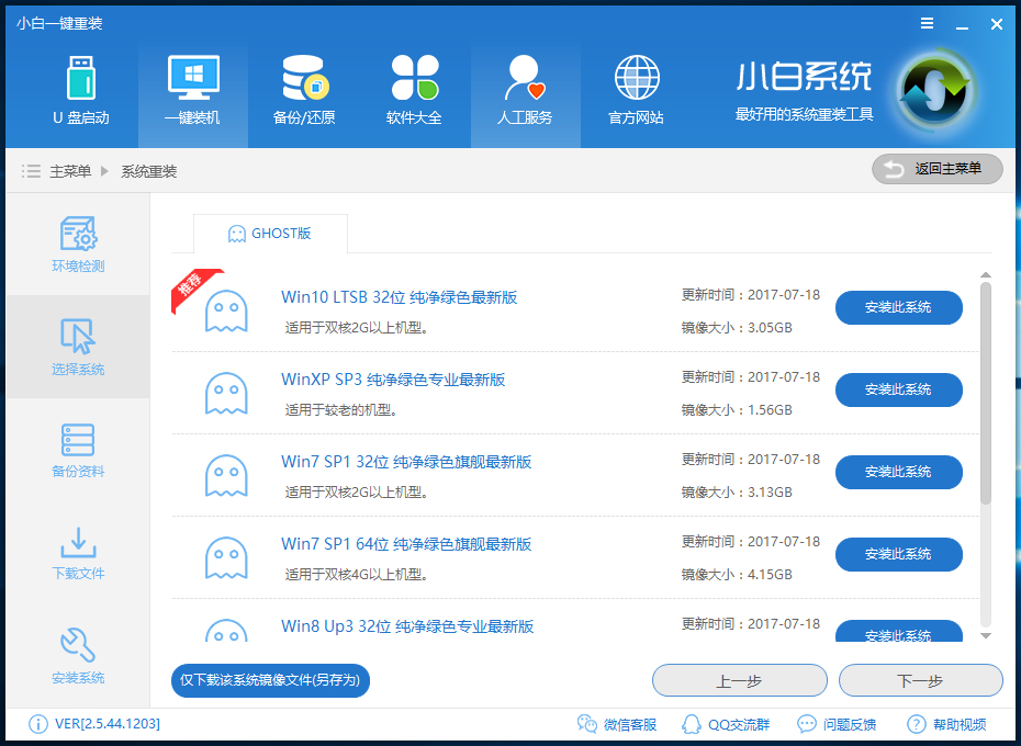 小白一键重装系统怎么安装win7系统