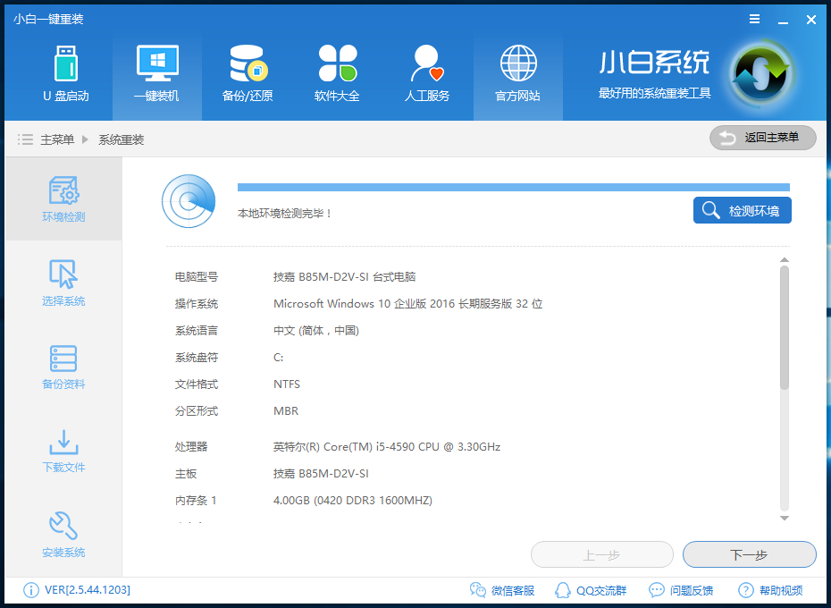 小白一键重装系统怎么安装win7系统