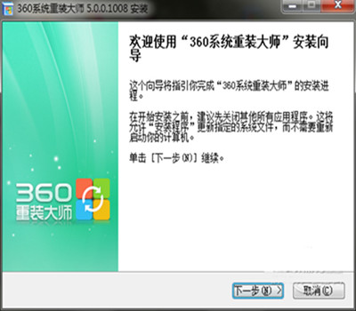 360系统重装大师