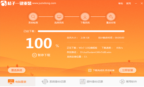 桔子一键重装怎么安装系统