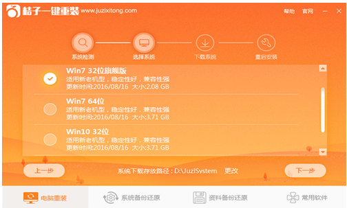 桔子一键重装怎么安装系统
