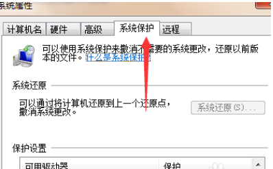 win7怎么一键还原