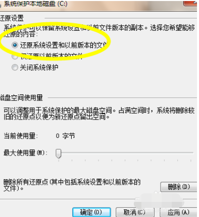 win7怎么一键还原
