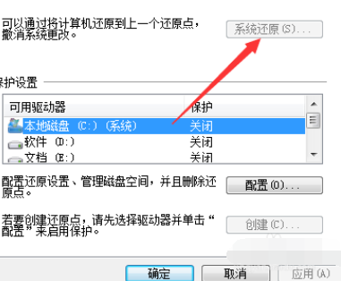 win7怎么一键还原
