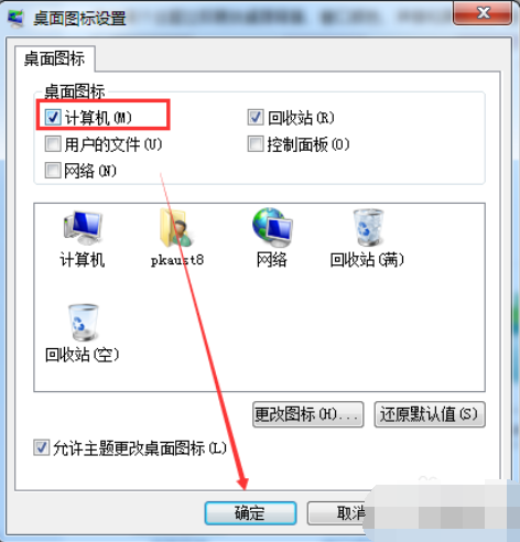 win7桌面怎么显示计算机图标