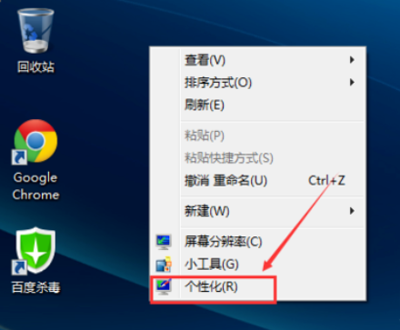 win7桌面怎么显示计算机图标