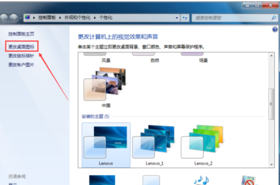 win7桌面怎么显示计算机图标