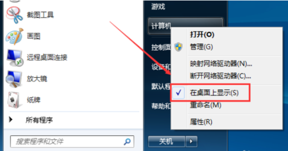 win7桌面怎么显示计算机图标