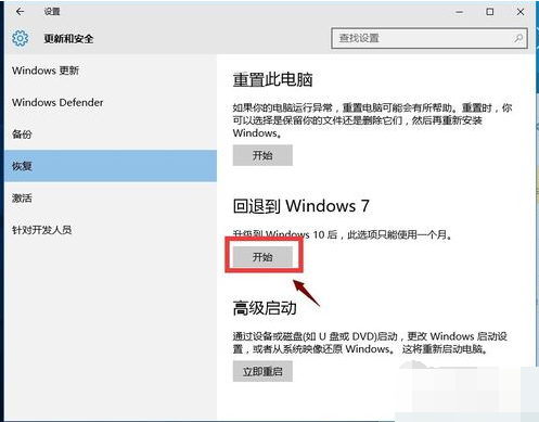 win10怎么退回win7